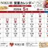 NIKU恋GW営業します🔥