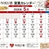 NIKU恋GW営業します🔥