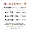 ゴールデンウィーク無料体験会