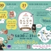 🎉第3・4回 みんなのマルシェ in 安養寺 詳細！ 📅5月30日(土)・31日(日) 🕙10:00〜16:30