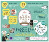 マルシェ詳細「🎉第3・4回 みんなのマルシェ in 安養寺 詳細！ 📅5月30日(土)・31日(日) 🕙10:00〜16:30」
