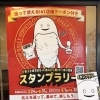 道南北斗市スタンプラリーで使えるクーポンのご案内