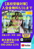 「【高校受験対策】」