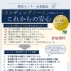 「エンディングノート」でこれからの安心を考える終活セミナー開催！