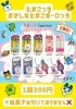 「数量限定！たまごっち おかしなたまごボーロっちが登場」
