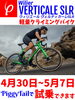 「GWはPiggyTailに集合！軽量バイク試乗会のご案内☆」