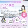 【無料】5月パソコン講座参加者募集！あなたの働くを応援します！