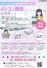2605無料パソコン講座チラシ「【無料】5月パソコン講座参加者募集！あなたの働くを応援します！」