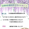 5月の診療時間変更のお知らせ