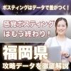 福岡県のポスティングはデータで差がつく！反響率を劇的に向上させるエリア選定術