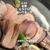 ４/24金曜日
