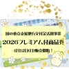 〜お知らせ〜