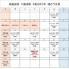 令和８年５月の稽古予定表です📅