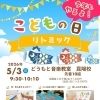 5月3日開催「こどもの日リトミック」参加親子募集中