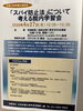 「『スパイ防止法について考える院内学習会』」