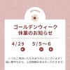 休業のお知らせ