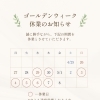 ゴールデンウイーク 休業日のお知らせ