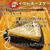 絶品ベイクドチーズケーキ