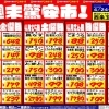 ドンキ西条玉津店💖 食品✨日用品コーナー😘 週末特売のお知らせ～💥💥