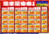 「ドンキ西条玉津店💖 食品✨日用品コーナー😘 週末特売のお知らせ～💥💥」