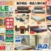 SPRINGSALE🌸開催！【村上市の家具屋です。インテリアほか窓周りもお任せください！】