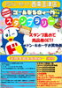 「ドンキ西条玉津店✨✨majicaアプリ会員さま限定！GW毎日スタンプラリー開催✨✨」