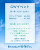 GW限定！お得なイベント開催中「GW＆GW明け限定！お得な39イベントと特別コースのご案内」