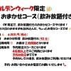 ゴールデンウィーク限定🍺✨