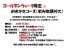 「ゴールデンウィーク限定🍺✨」