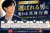 選ばれる男に変わる具体的行動「婚活【選ばれる男に変わる具体的行動】えひめ結婚相談所カメリア🌺」