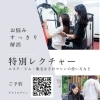 使い方が分からない　そんな２４Hのお悩みにアワードの取り組み【アワード八王子】