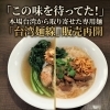 お待たせしました！台湾麺線 販売再開のお知らせ