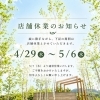 GWのお休みのお知らせ《福島市でエクステリアのことならグリーンライフ》