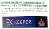 「純正EXキーパー～三菱自動車」