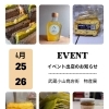 4/25・26 武蔵小山商店街 物産展へ出店｜シフォンとレモンシロップをお届けします