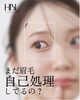 「まだ眉毛自己処理してるの？」「まだ眉毛自己処理してますか？」