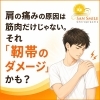 肩の痛みの原因は靭帯のダメージかも？「肩の痛みの原因は筋肉だけじゃない。それ「靭帯のダメージ」かも？」