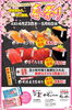 「🌸【苫小牧エリア限定】春祭りスタート🍣✨」
