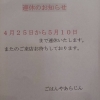 連休のお知らせ