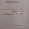 「連休のお知らせ」
