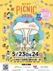 「あさがやPICNIC 2026 開催のお知らせ」