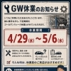 GW休業のお知らせ📢/和歌山/車検/点検/車