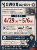 「GW休業日のお知らせ📢/和歌山/車/車検/点検」