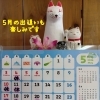 ５月カレンダー🗓️