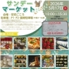 静岡市のサンデーマーケット2026🎪5/17安倍ごころで住まい相談ブース出展