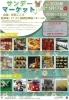 食欲そそる！ごちそうが满满「静岡市のサンデーマーケット2026🎪5/17安倍ごころで住まい相談ブース出展」
