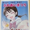 第44回清新町・臨海町ふれあい祭り開催のお知らせ