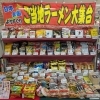 日本全国ご当地ラーメン大集合！らぽーる3F平和書店で開催中