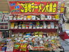 「日本全国ご当地ラーメン大集合！らぽーる3F平和書店で開催中」