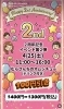 キャンペーン「むらさんズ2周年！ありがとうキャンペーン」